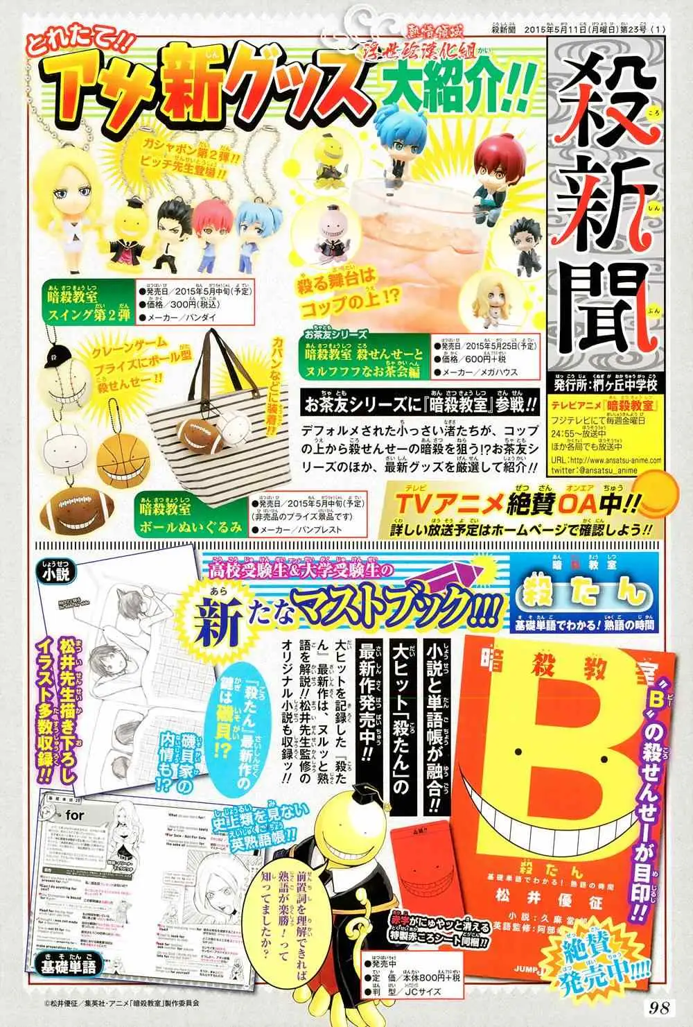 暗杀教室第138集