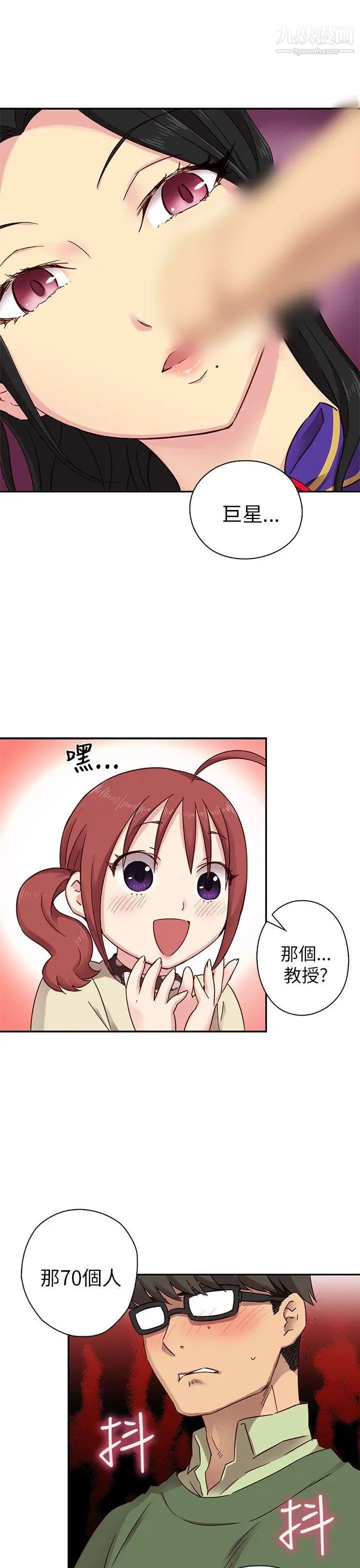 H校園第23話-等級劃分