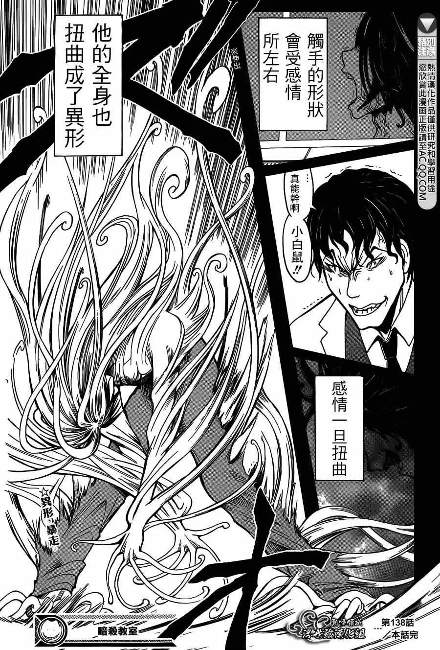 暗杀教室第138集