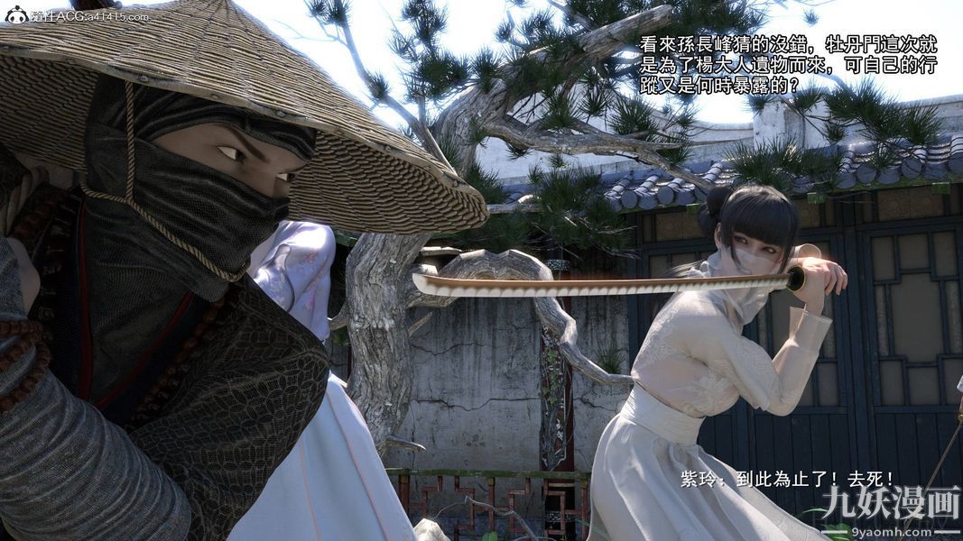 盖世风云[3D]第01章【第01话】