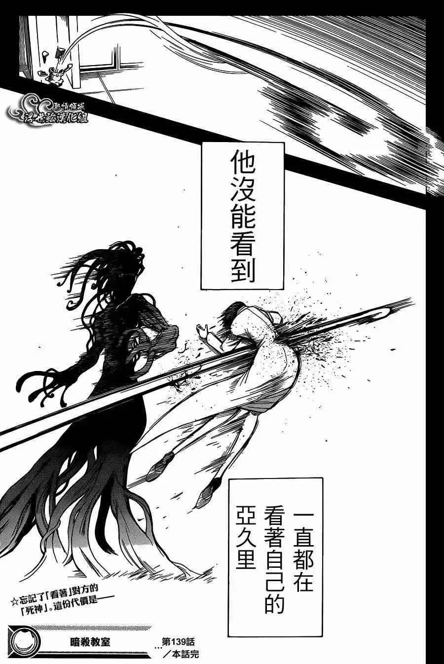 暗杀教室第139集