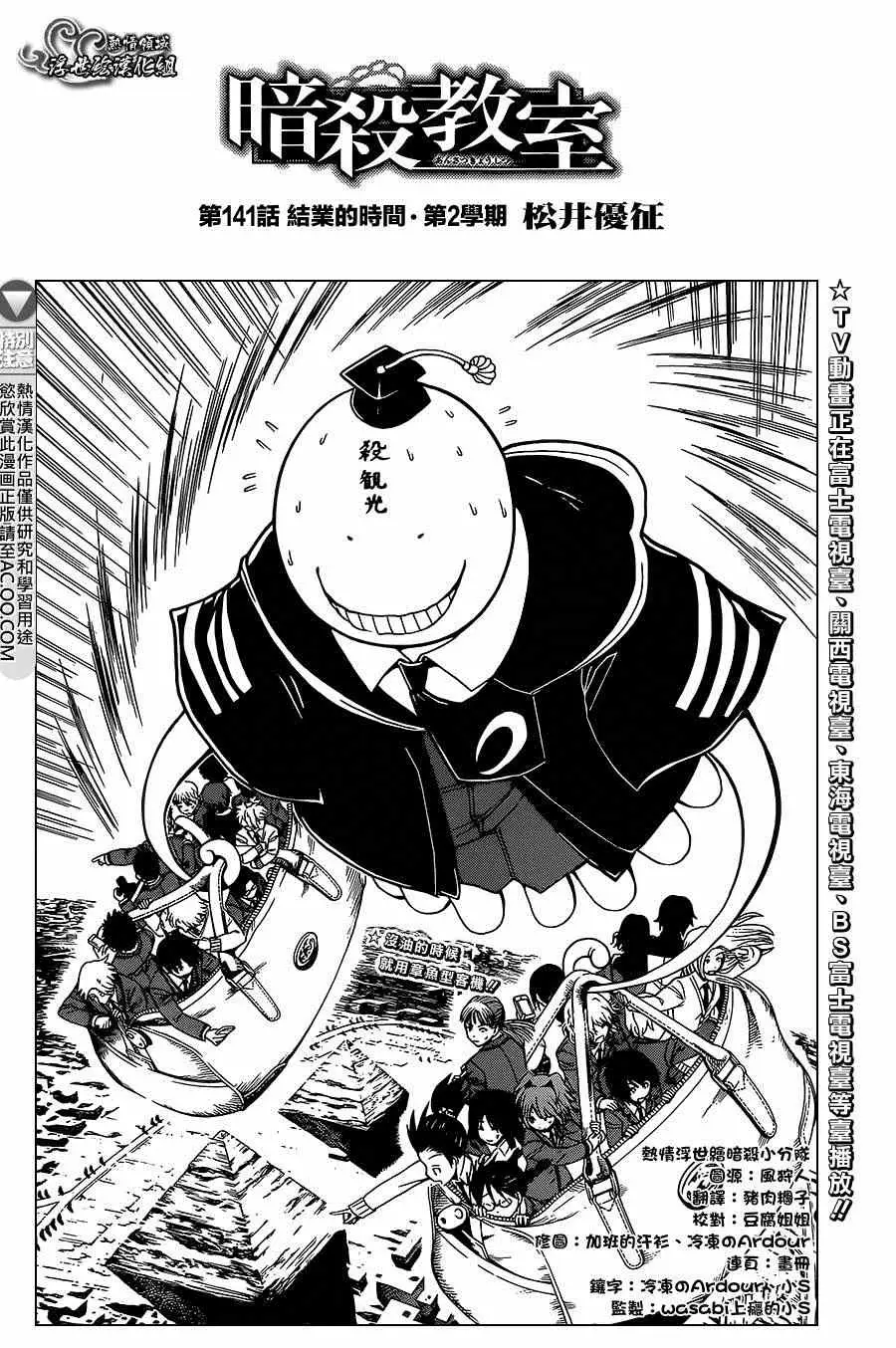 暗杀教室第141集
