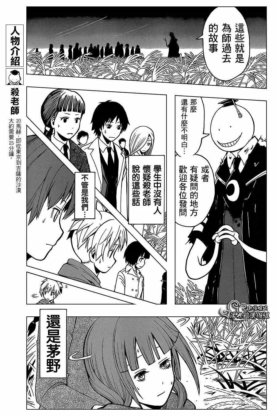 暗杀教室第141集