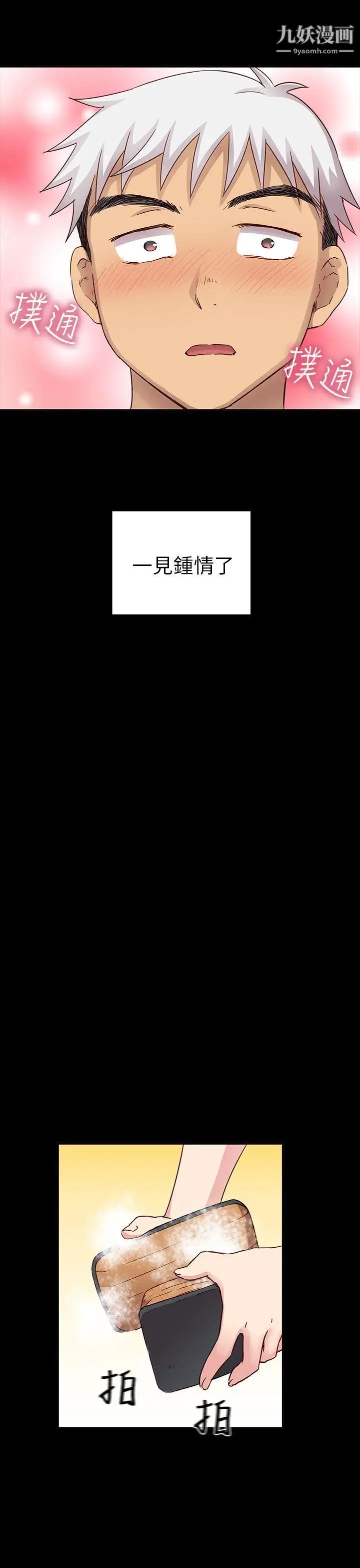 H校园第25话-孽缘