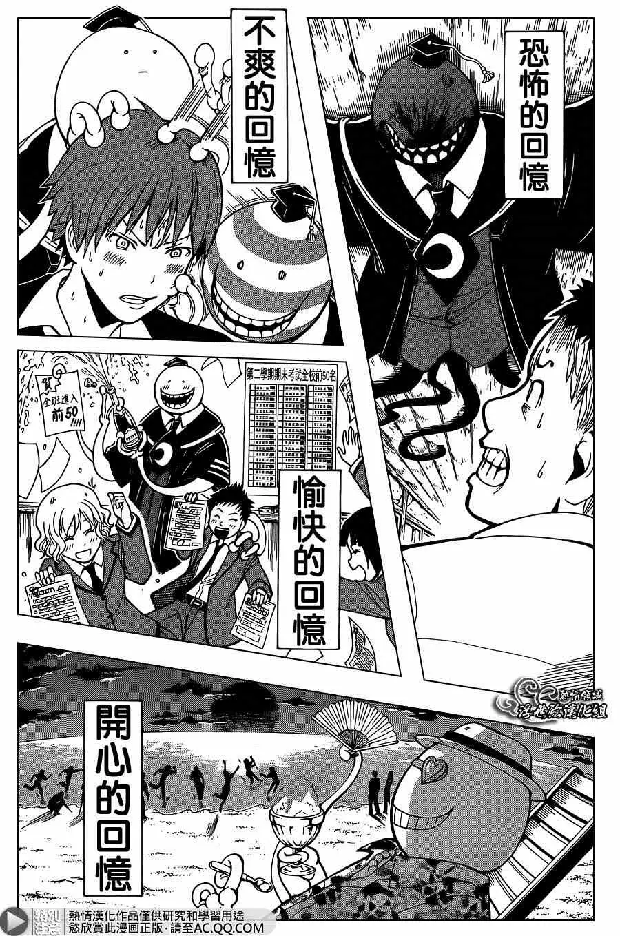 暗杀教室第141集