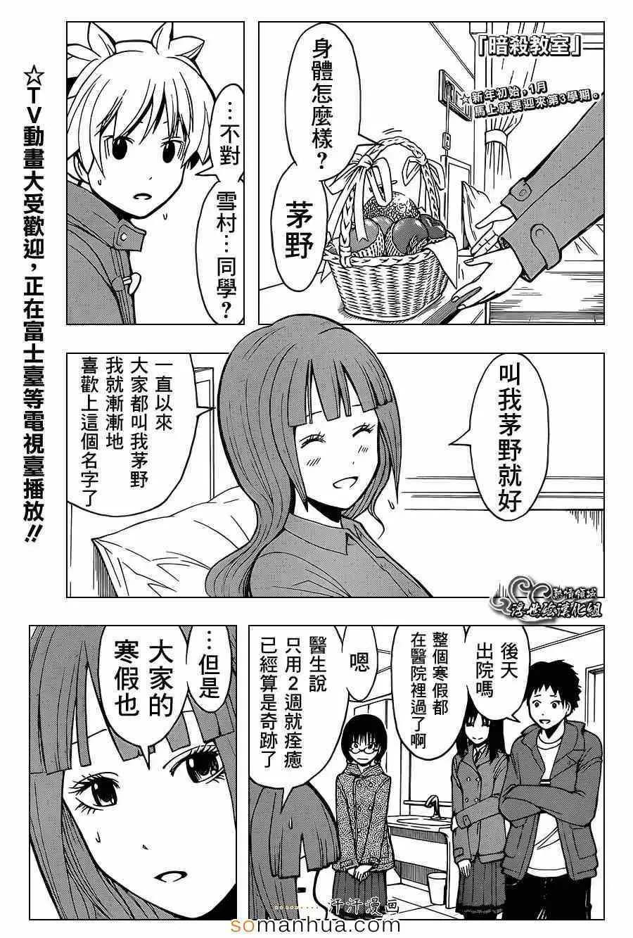 暗杀教室第142集