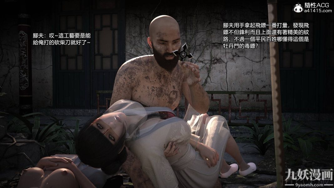 盖世风云[3D]第01章【第03话】