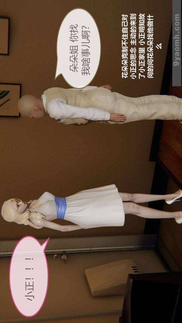 [3D]色灵系统+番外第02章-02话