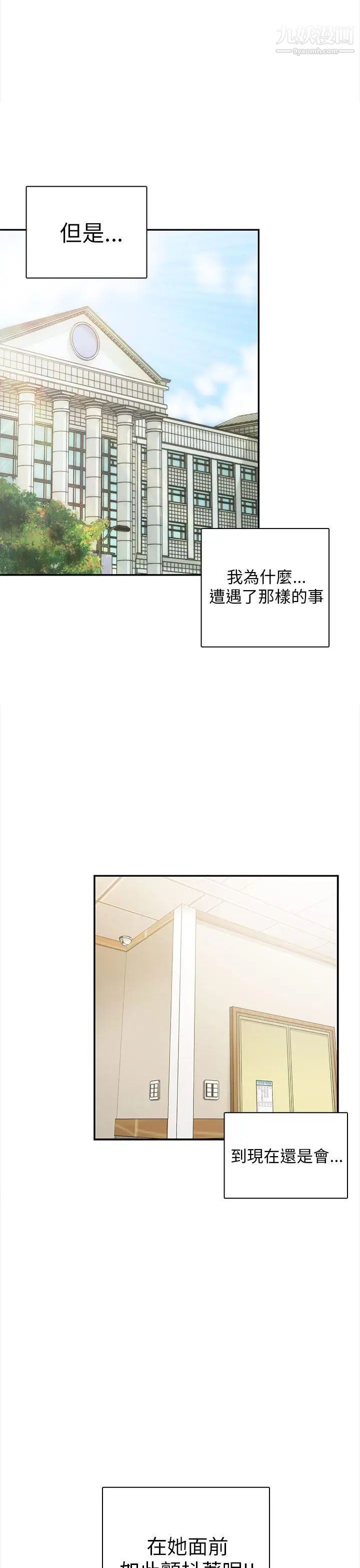 H校园第25话-孽缘