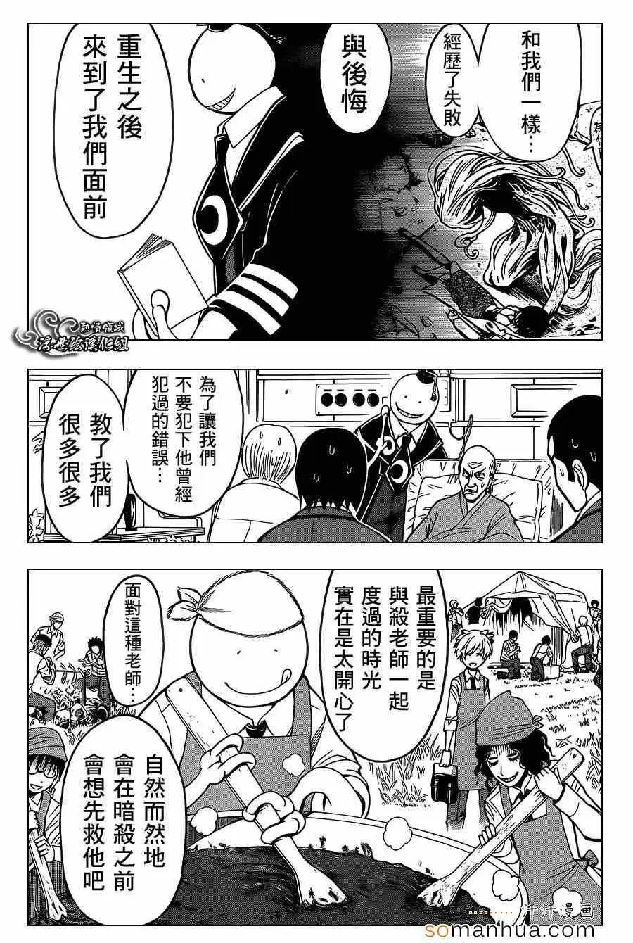 暗杀教室第142集