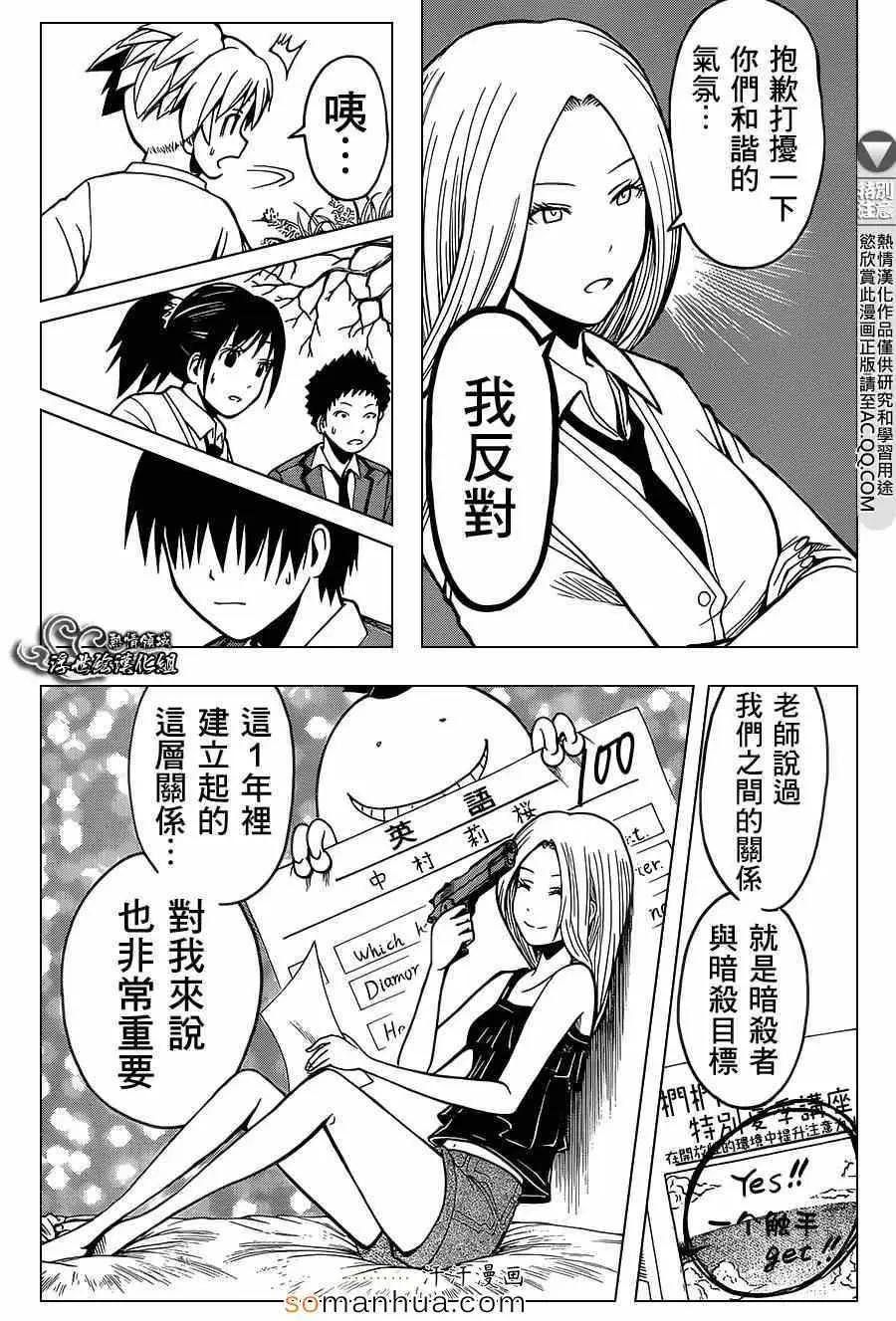 暗杀教室第142集