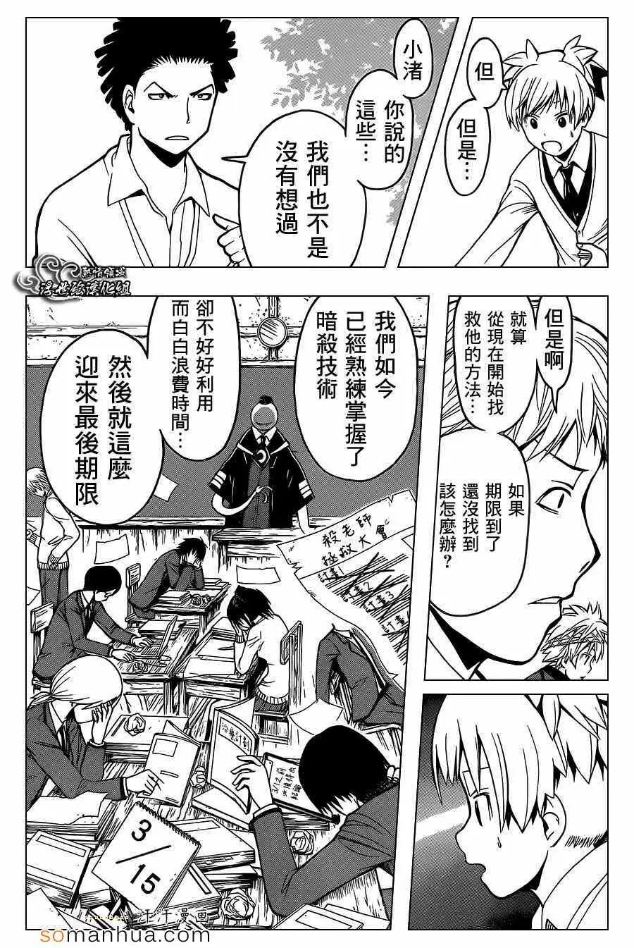 暗杀教室第143集