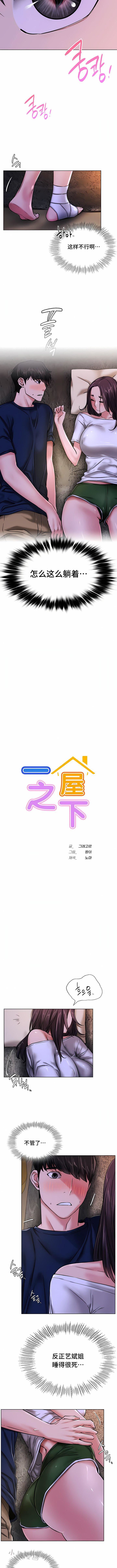 一屋之下第26话