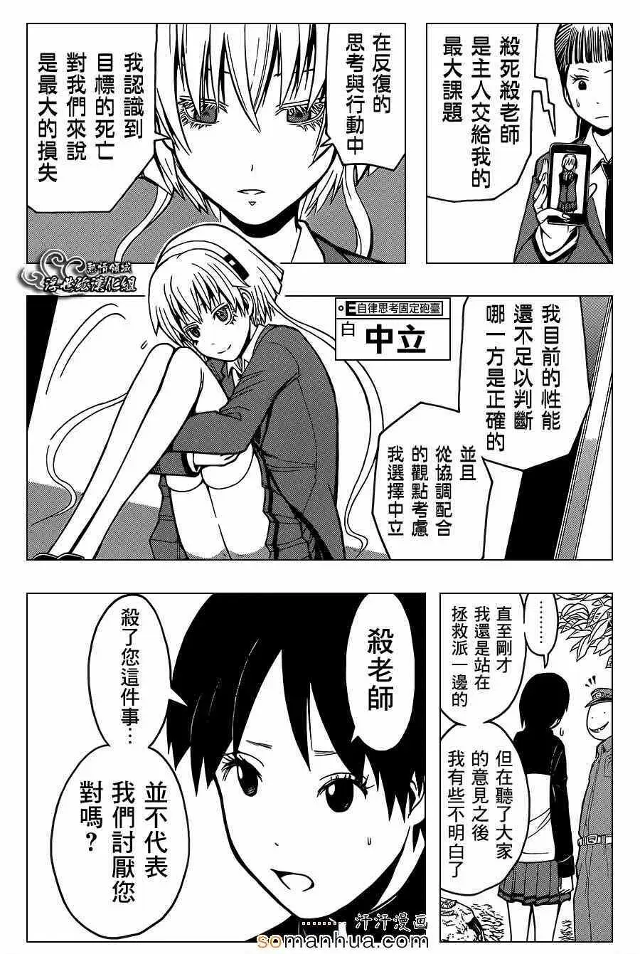 暗杀教室第144集