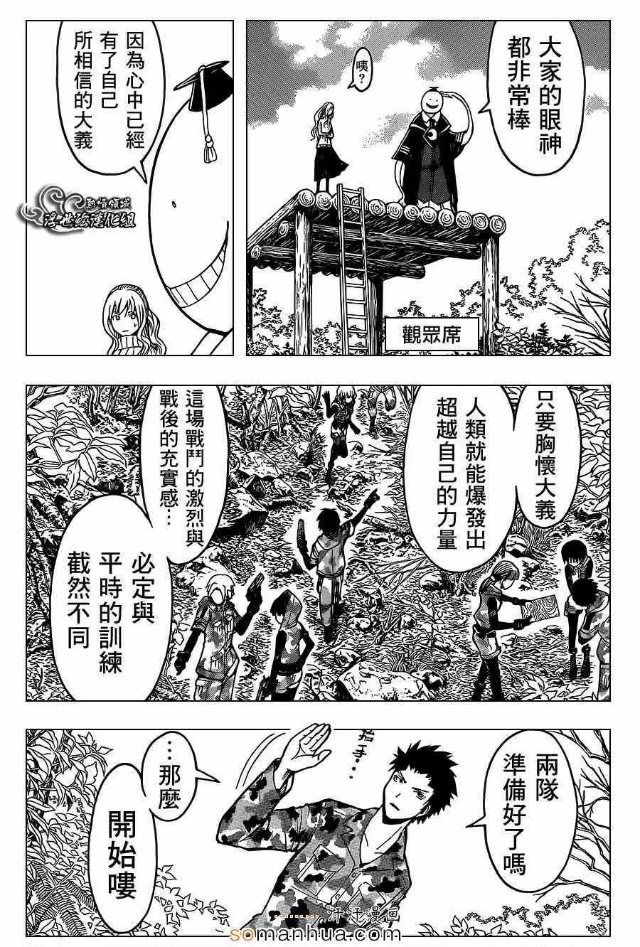 暗杀教室第144集