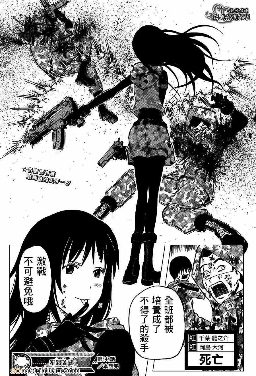 暗杀教室第144集