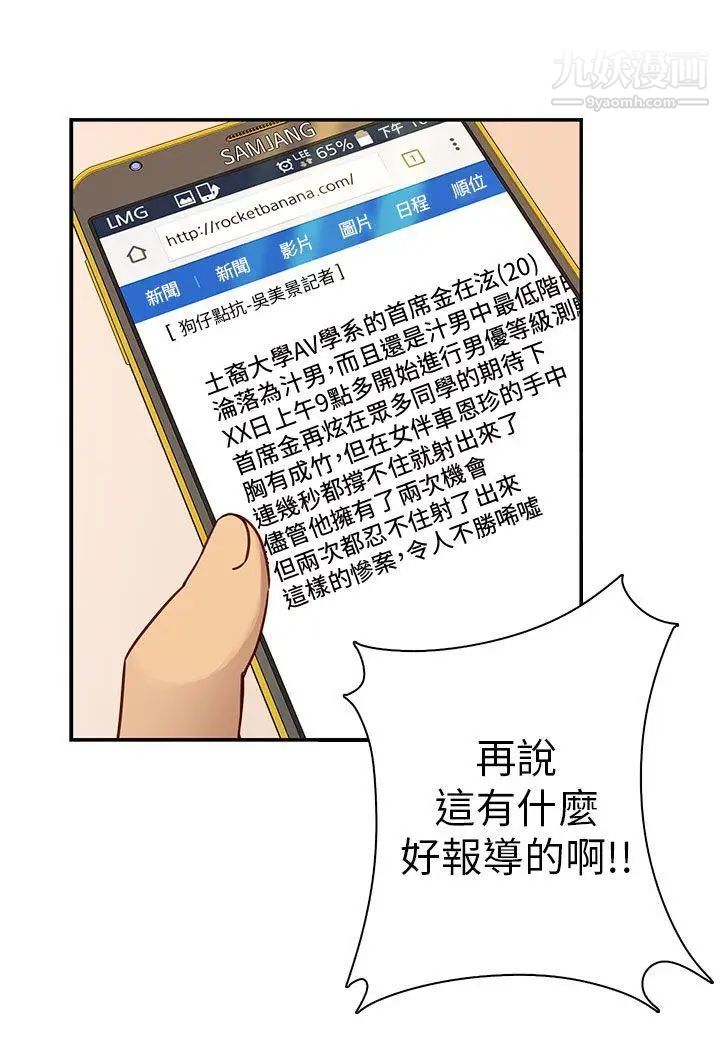 H校園第27話-汁男