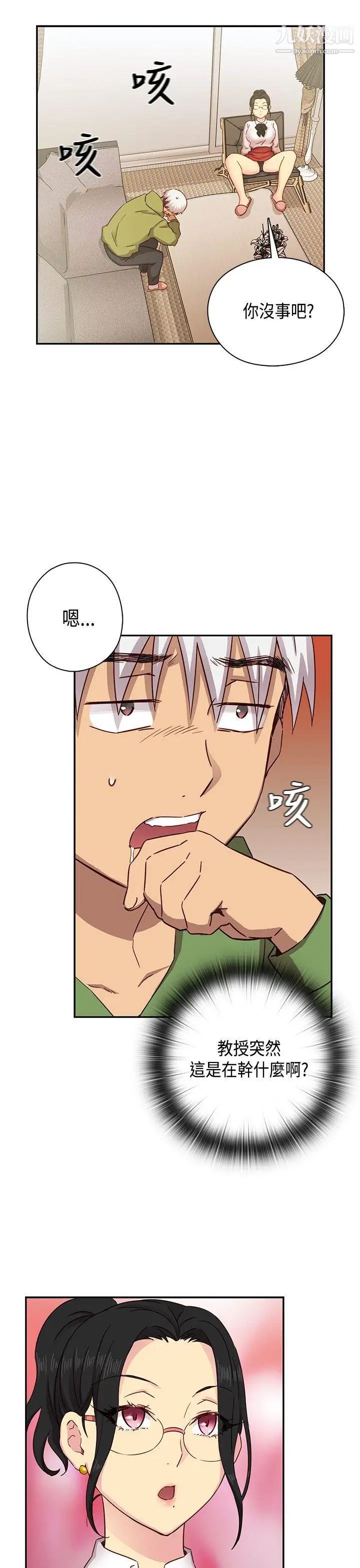 H校园第28话-不懂得如何克制