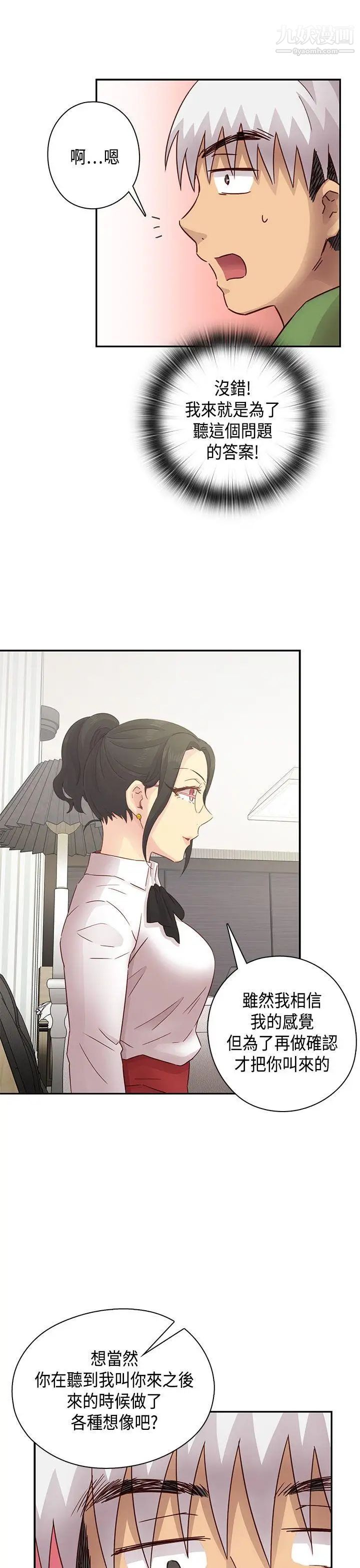 H校园第28话-不懂得如何克制