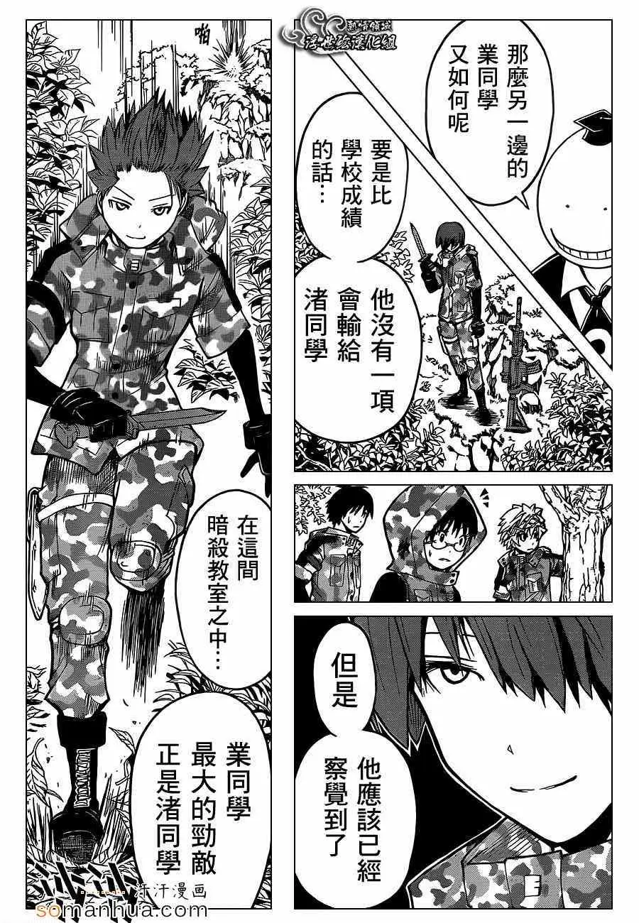 暗杀教室第147集