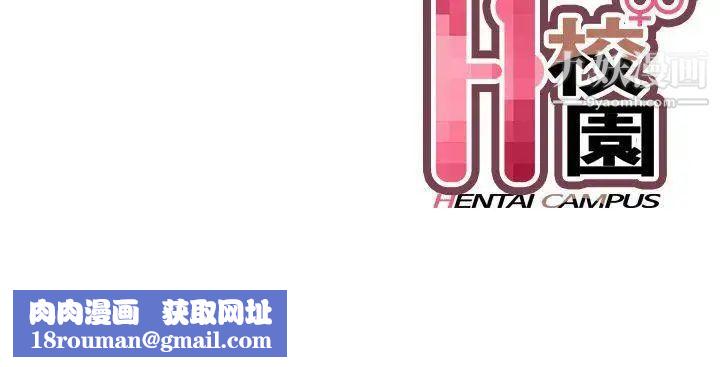 H校园第28话-不懂得如何克制