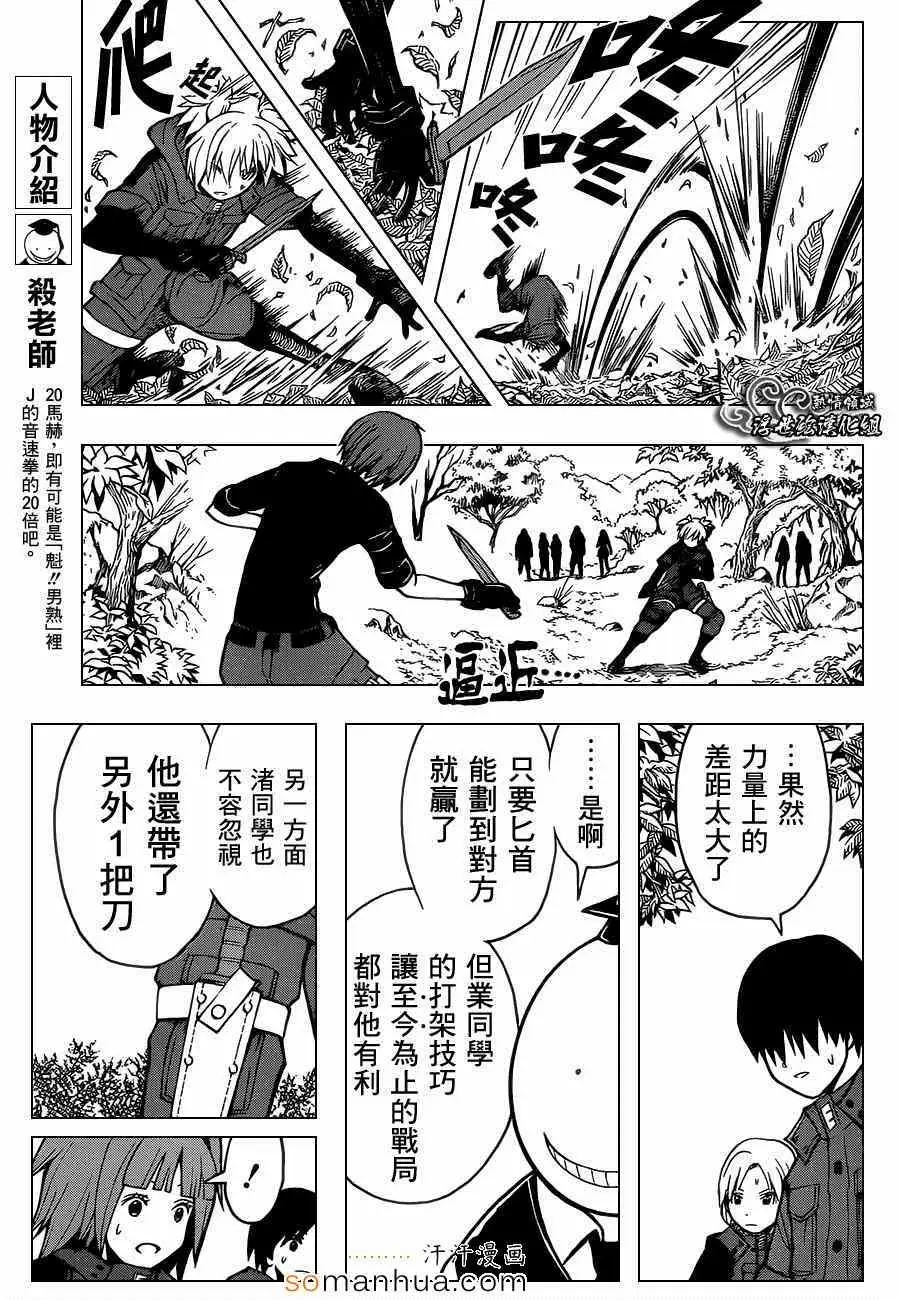 暗杀教室第148集