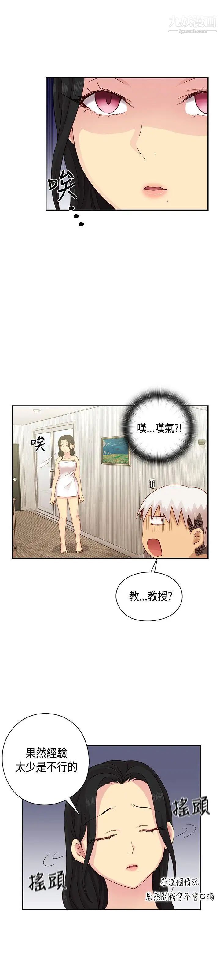 H校园第29话-一对一教学