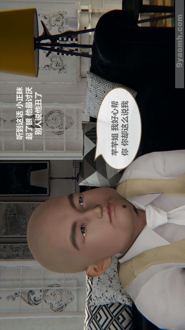 [3D]色靈系統+番外第03章-02話