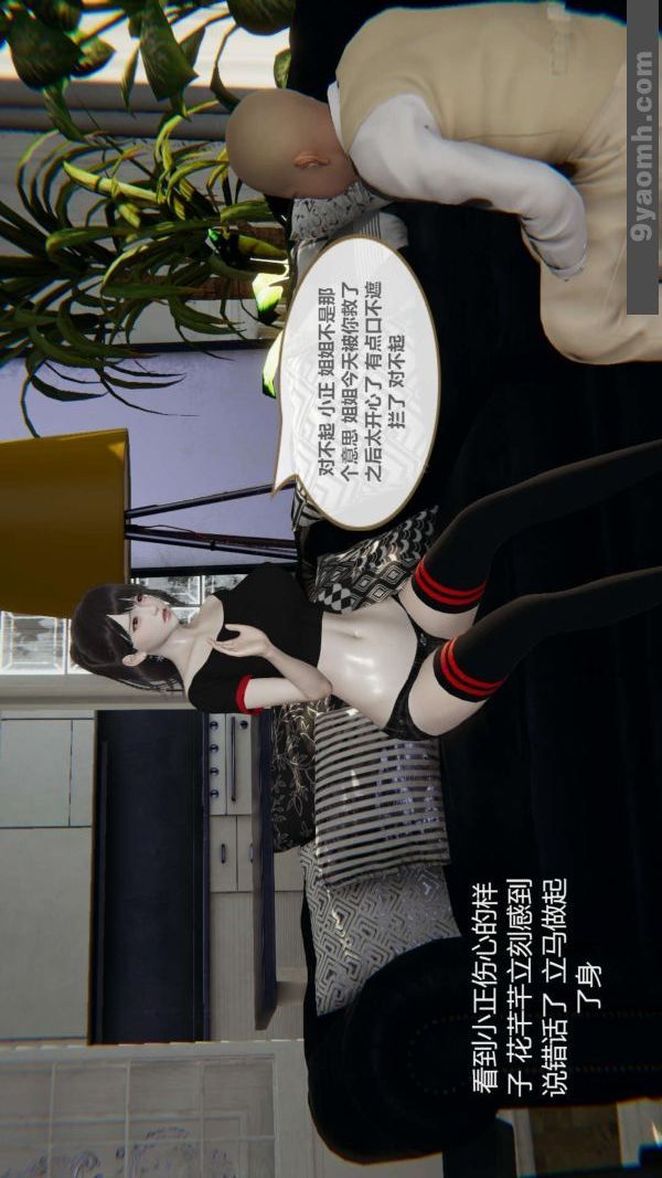 [3D]色灵系统+番外第03章-02话