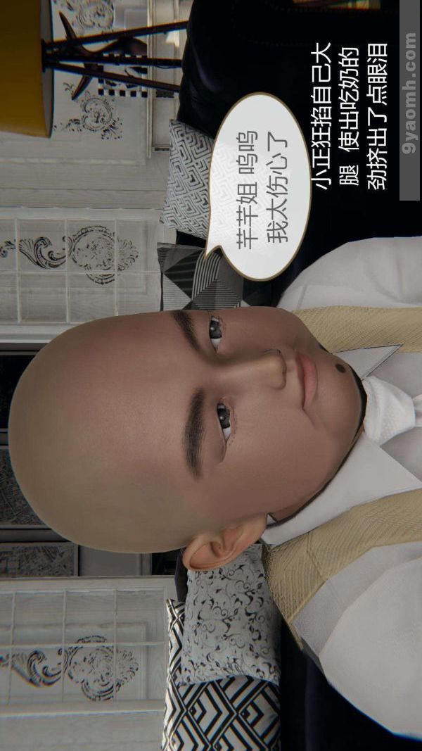 [3D]色靈系統+番外第03章-02話