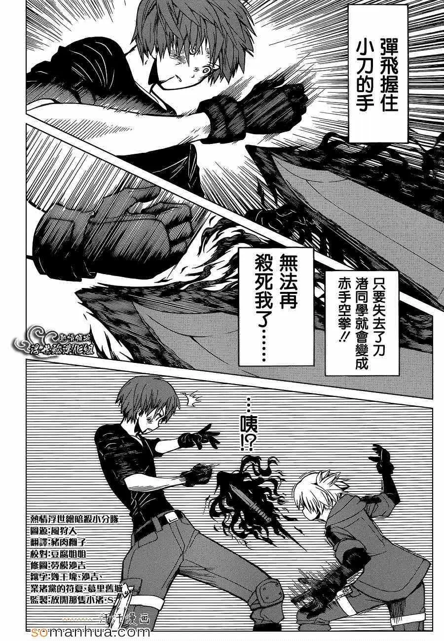 暗杀教室第149集