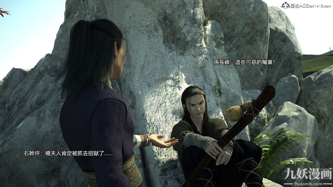 蓋世風雲[3D]第02章【第01话】