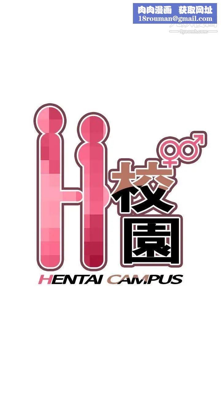 H校园第30话-向前突进