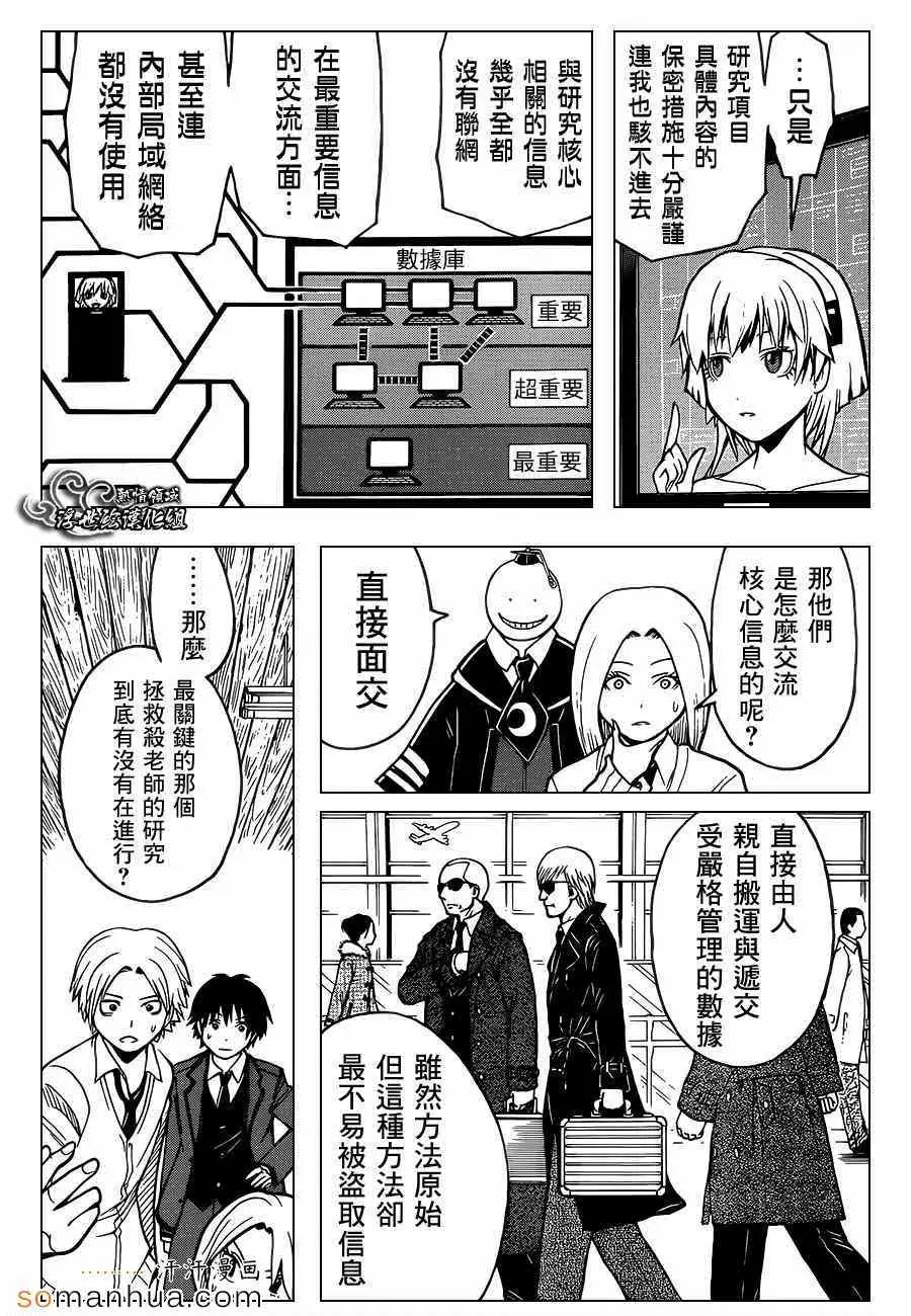 暗杀教室第150集