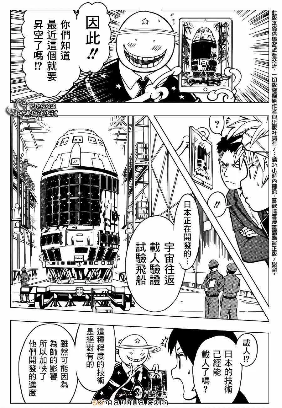 暗杀教室第150集