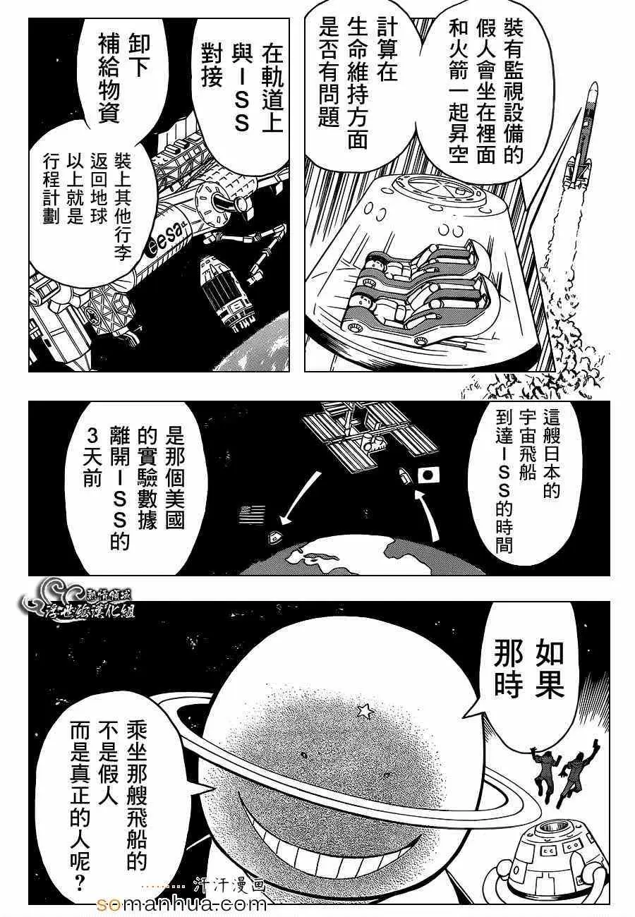 暗杀教室第150集