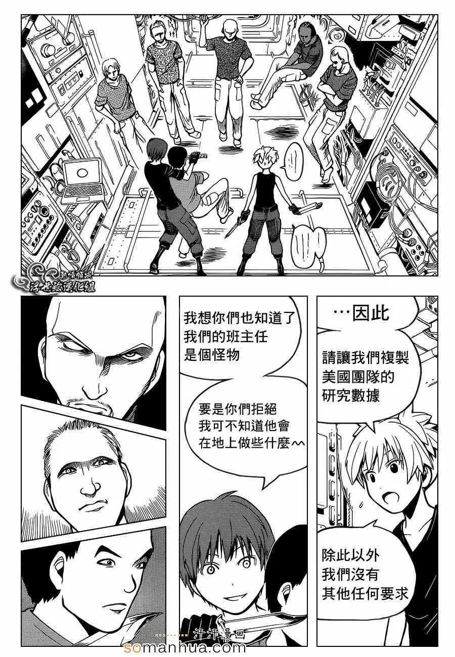 暗杀教室第152集