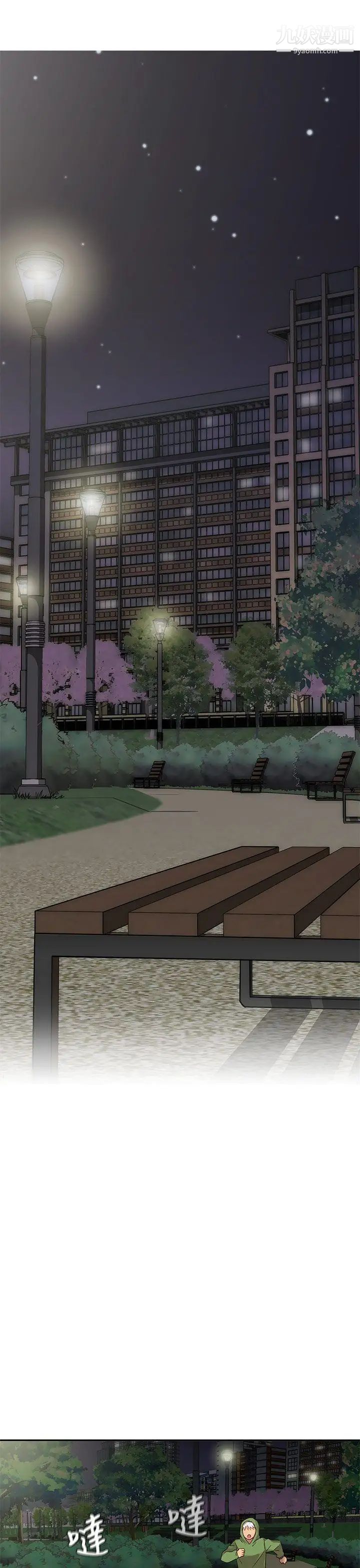 H校园第32话-累积经验