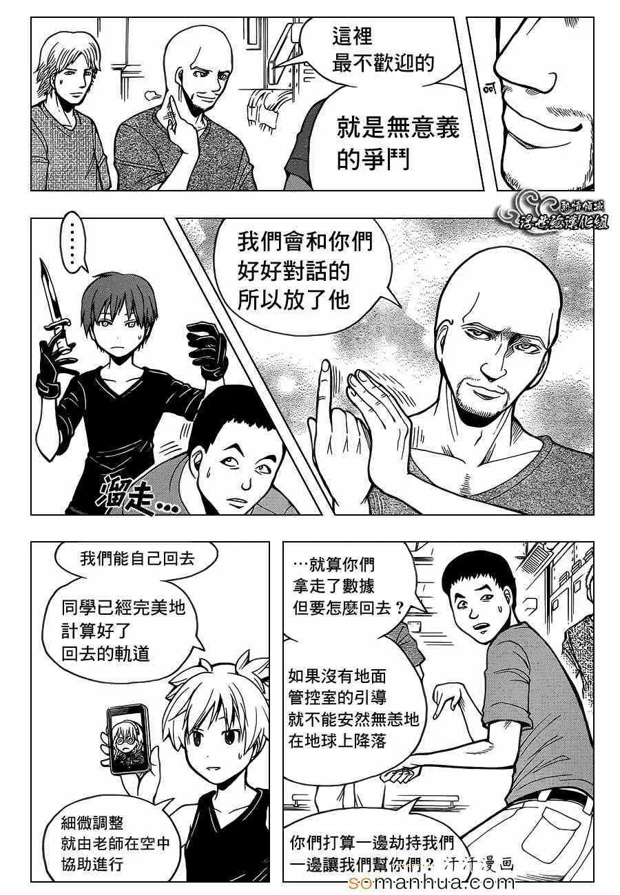 暗杀教室第152集