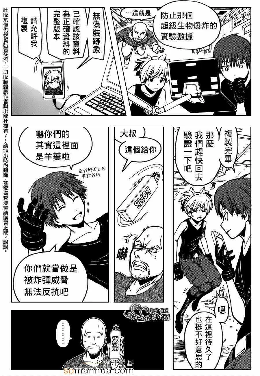 暗杀教室第152集