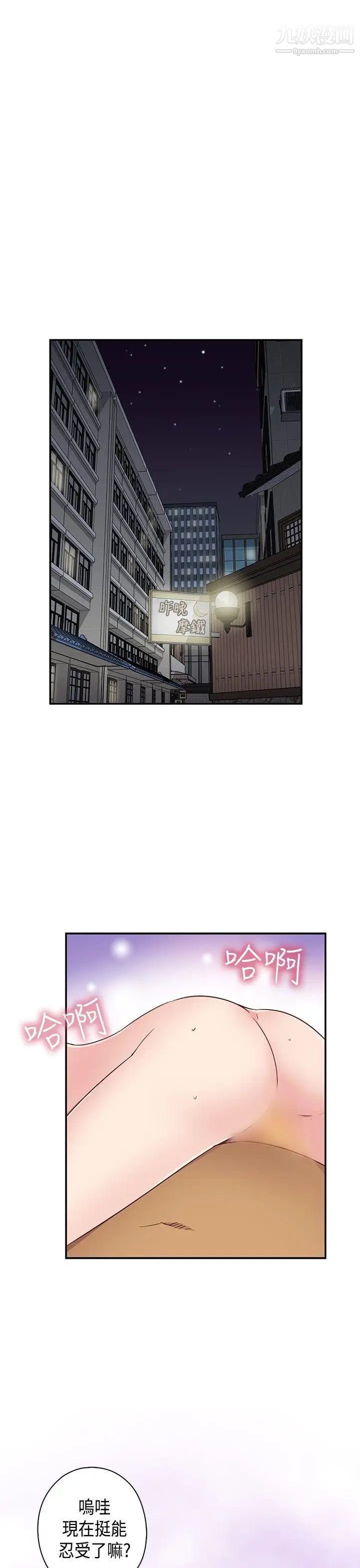 H校园第32话-累积经验