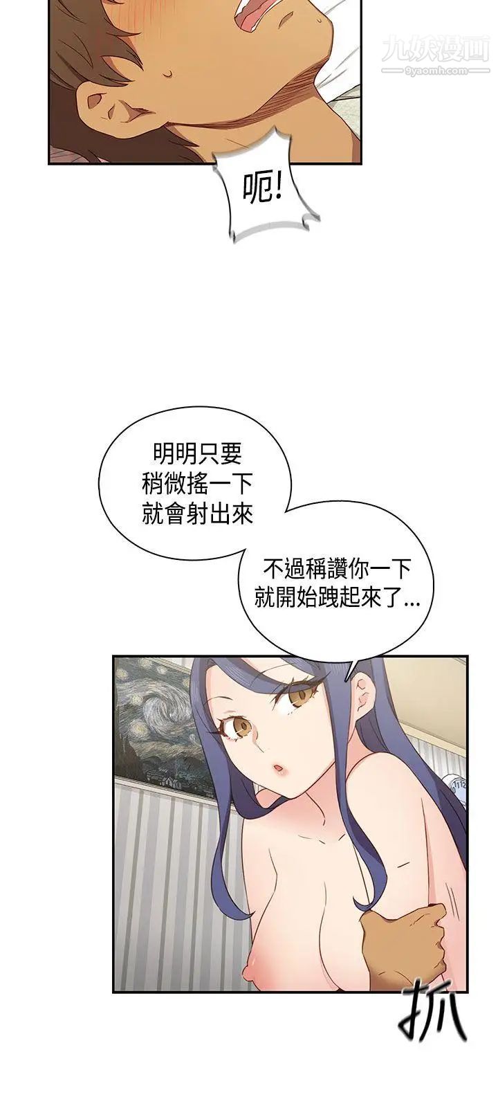 H校园第32话-累积经验