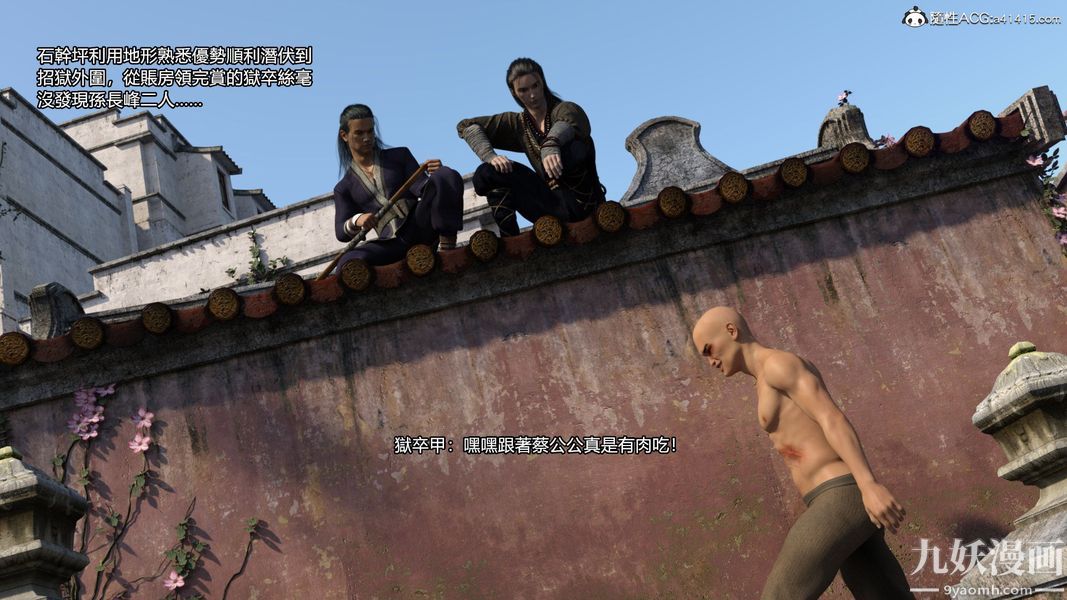 盖世风云[3D]第02章【第04话】