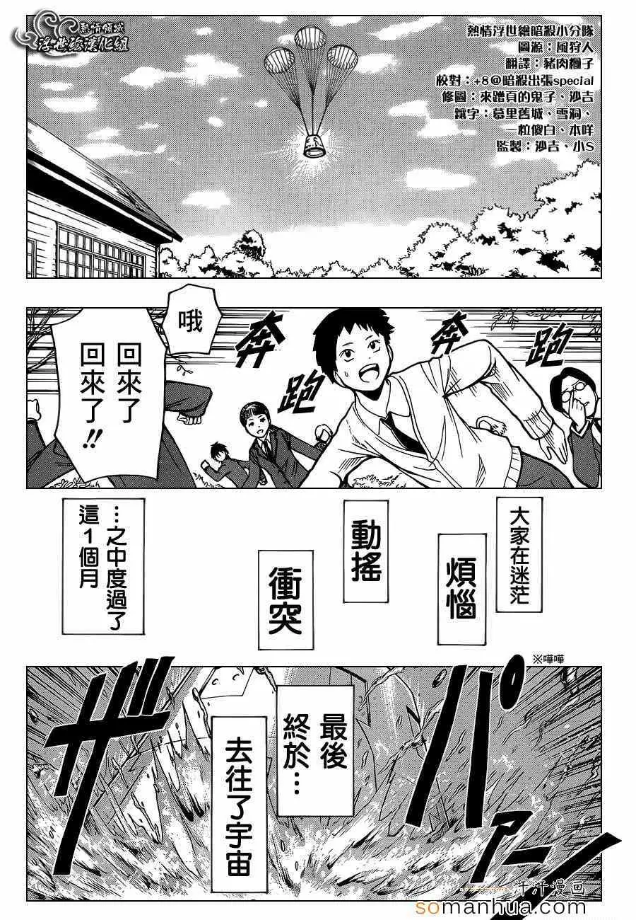 暗杀教室第153集