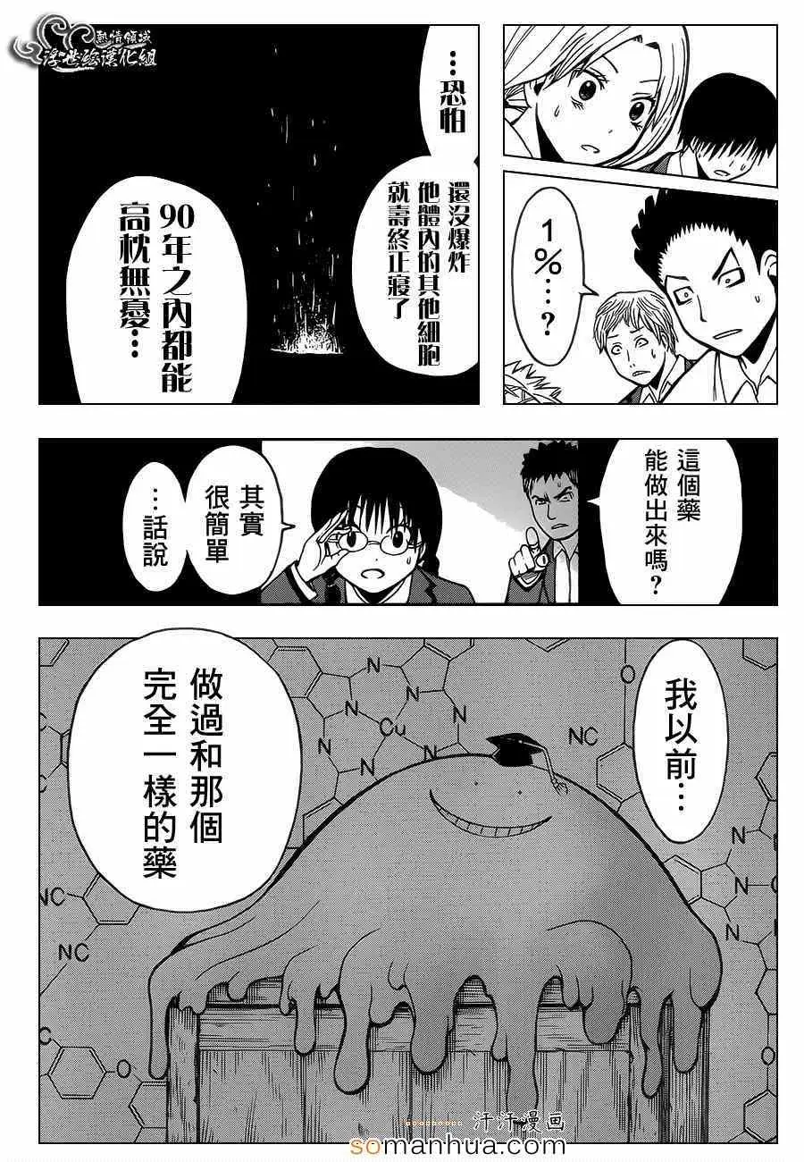 暗杀教室第153集