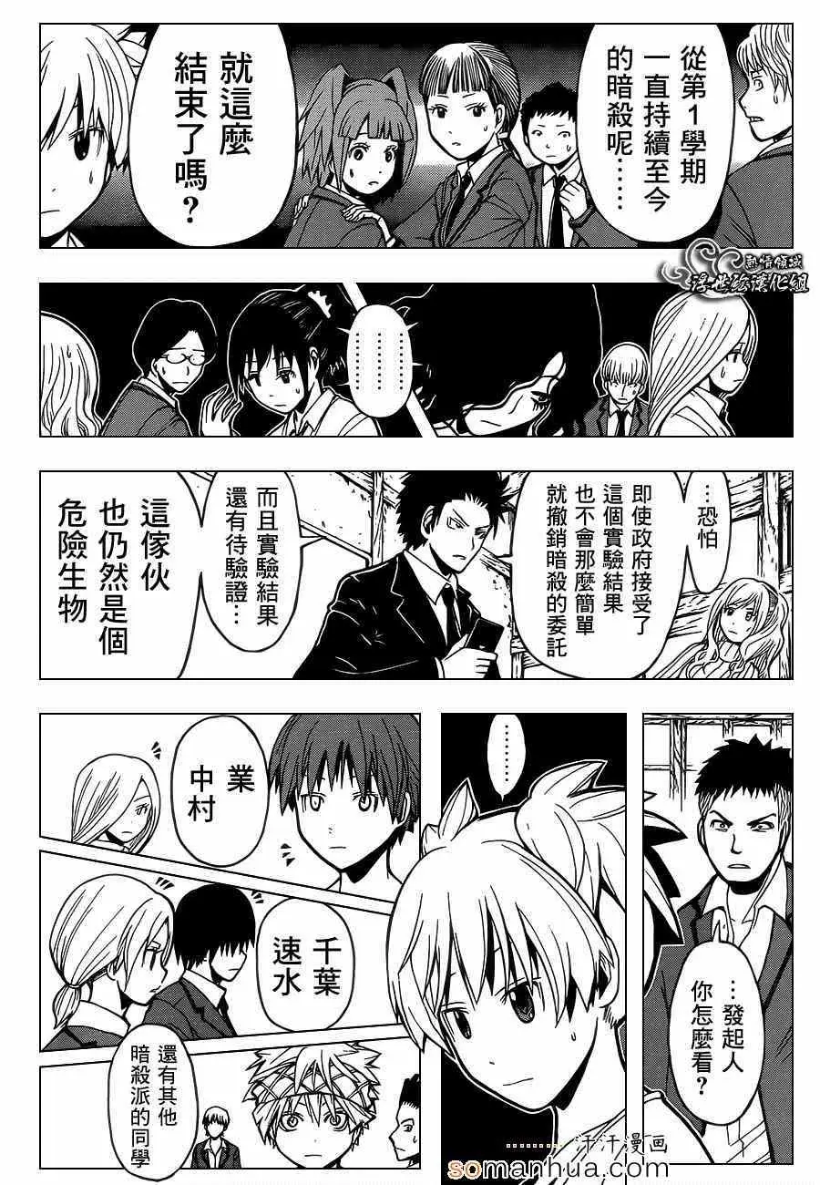 暗杀教室第153集