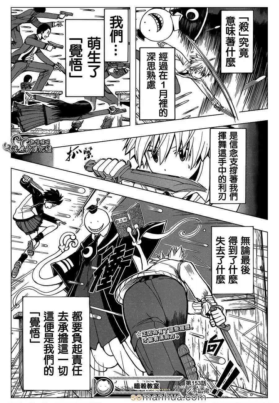 暗杀教室第153集