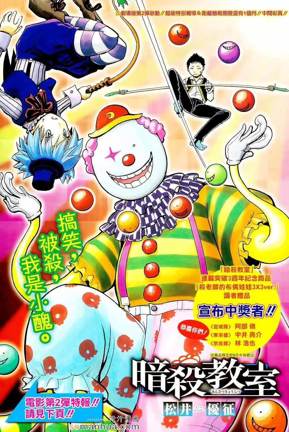 暗杀教室第154集