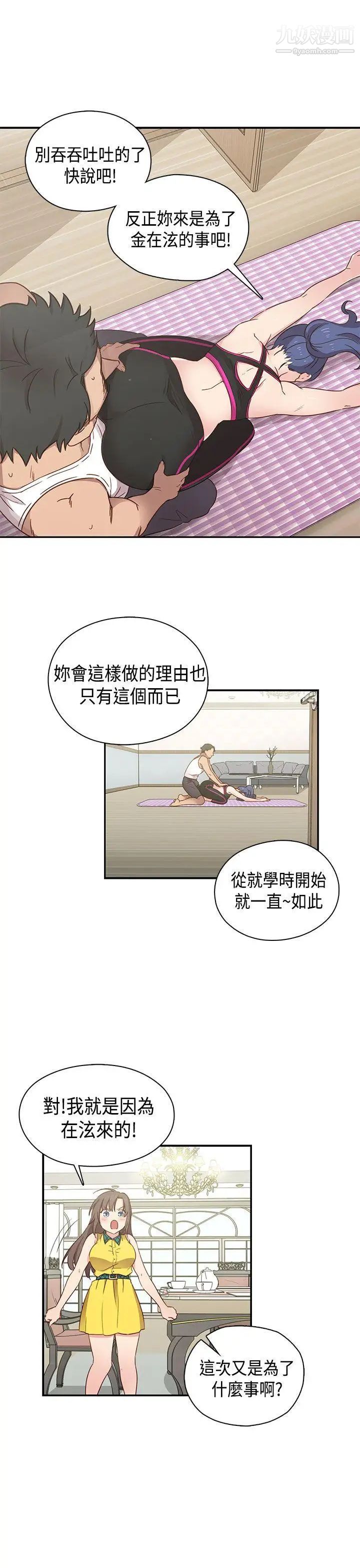 H校园第33话-梦想被撕破的痛苦