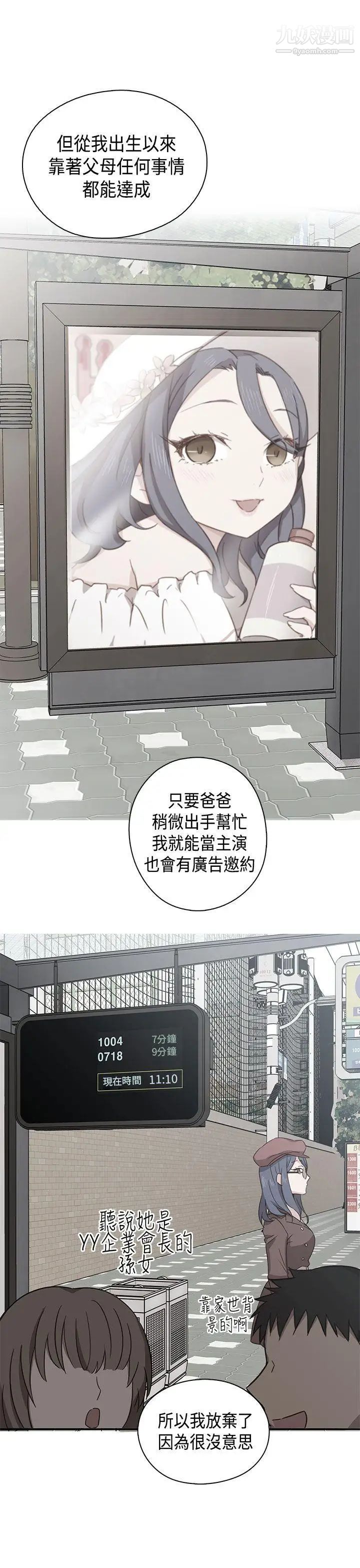 H校园第33话-梦想被撕破的痛苦
